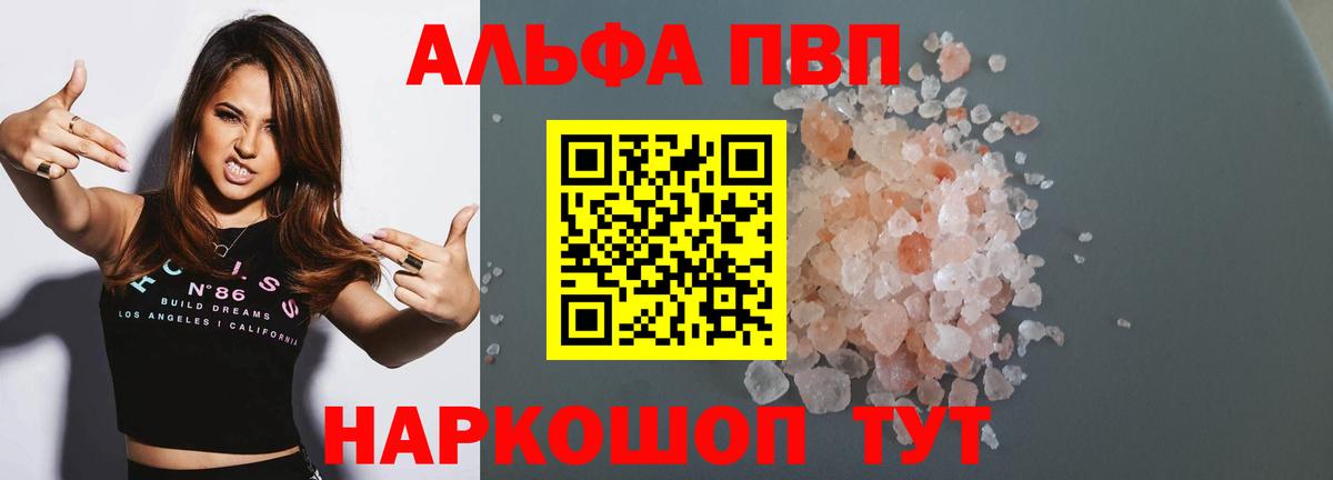 Удомля  А ПВП кристаллы  Альфа ПВП СК  Вход с VPN  APVP кристаллы 