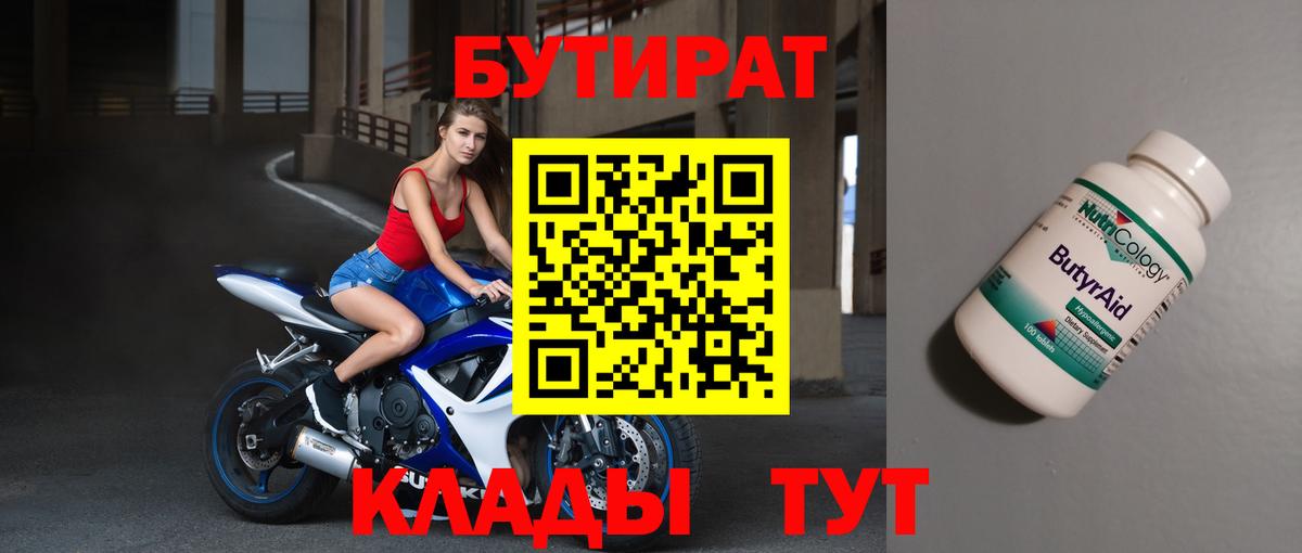 БУТИРАТ  БУТИРАТ BDO 33%  Вход с VPN  Удомля 