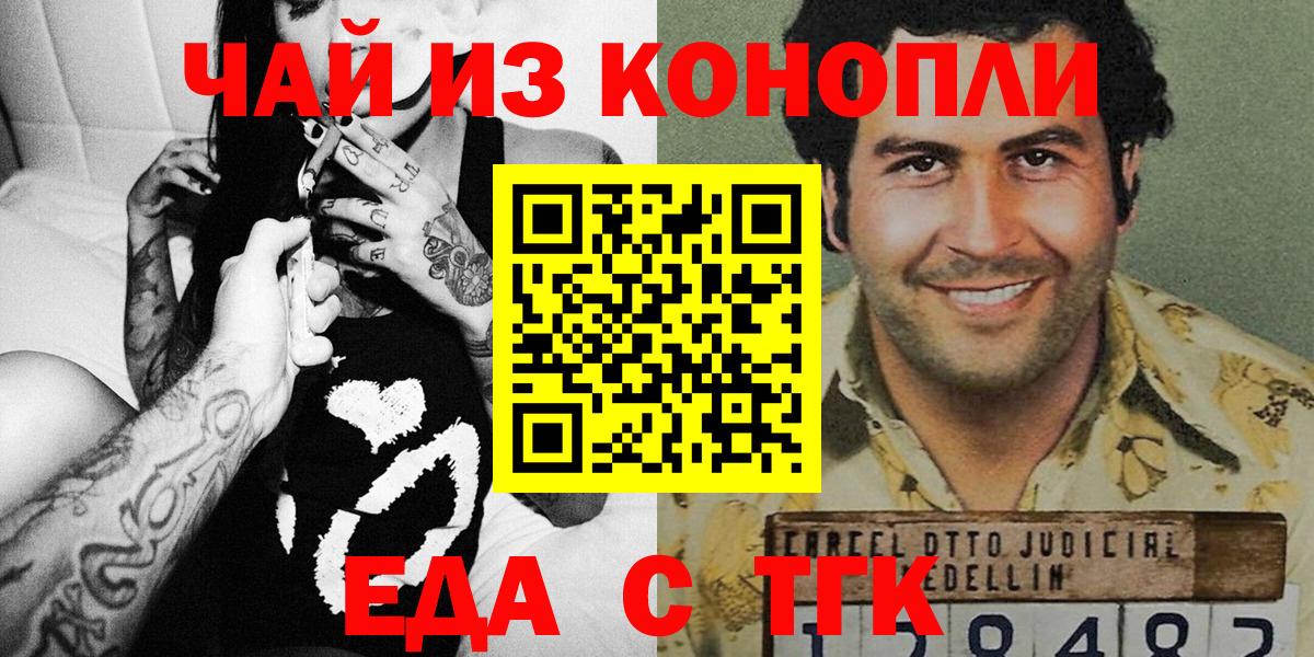 Еда ТГК конопля  Вход с VPN  Удомля 