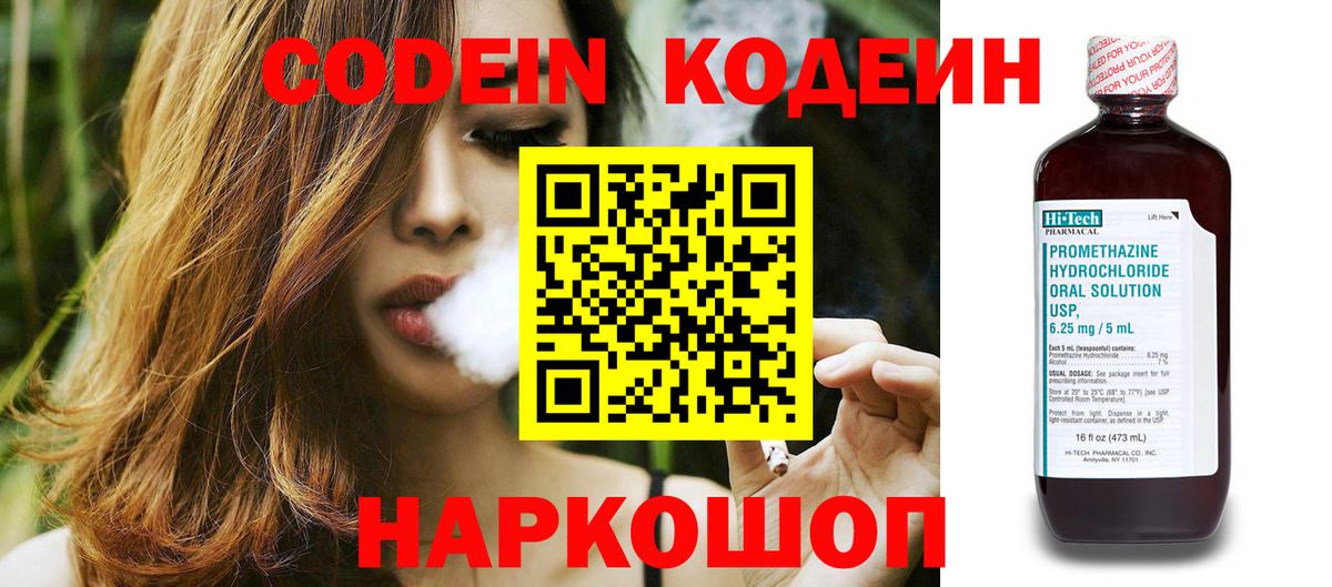 Кодеиновый сироп Lean Purple Drank  Вход с VPN  Удомля  Кодеиновый сироп Lean Purple Drank 