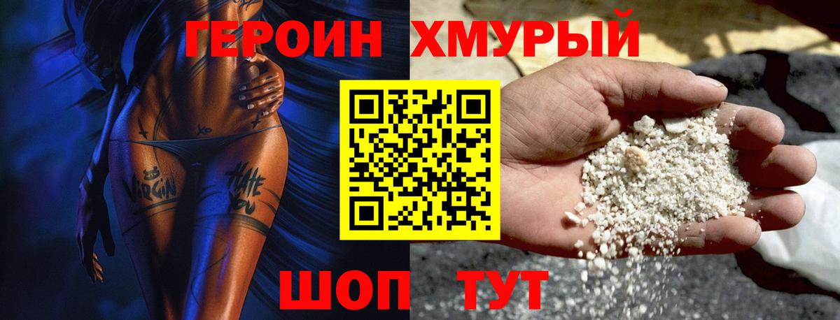 ГЕРОИН Афган Удомля