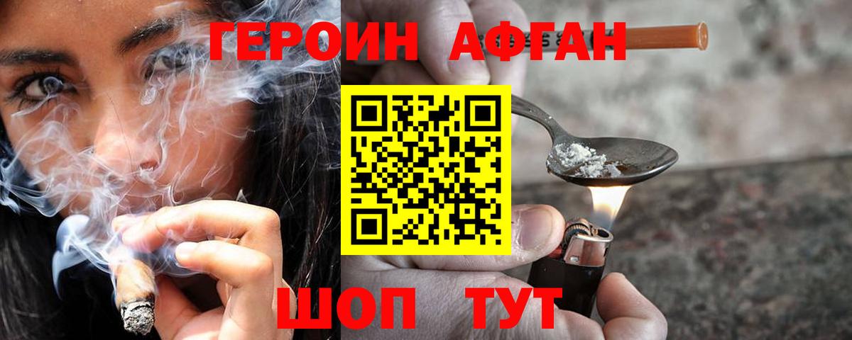 Героин белый  Вход с VPN  Удомля 