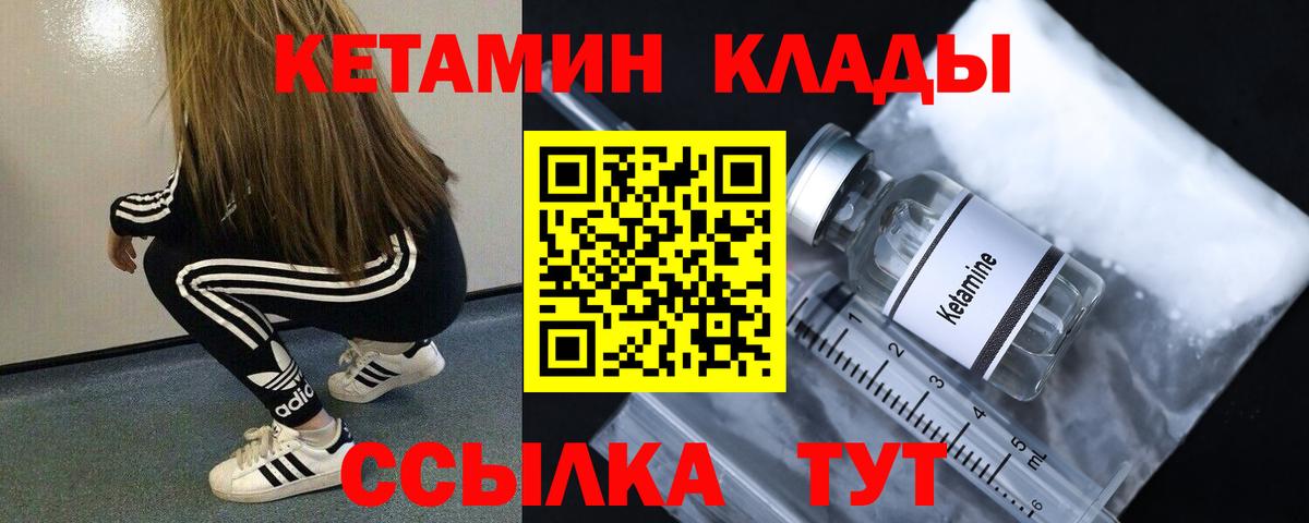 Кетамин ketamine Удомля
