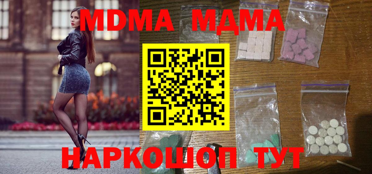 МДМА VHQ  Вход с VPN  МДМА  МДМА crystal  Удомля 