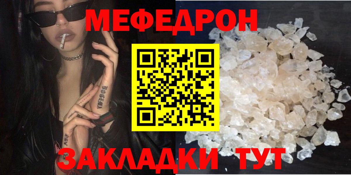 Мефедрон кристаллы Удомля